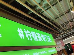 -柠季·手打柠檬茶(静安大悦城北座B1店 )