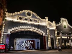 -赤坎·广东华侨国际旅游度假区