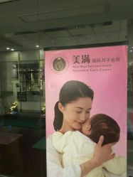 -美满国际月子中心(合生汇店)