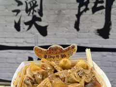 -老day牛杂(官也街总店)