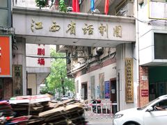 -江西省话剧团经典剧场