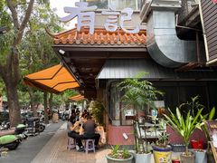 -有记家厨(后龙西街店)