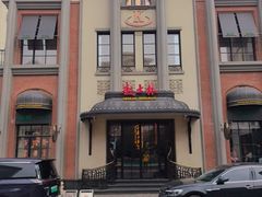 -起士林大饭店(小白楼店)