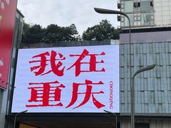 -去茶山(重庆万象城店)