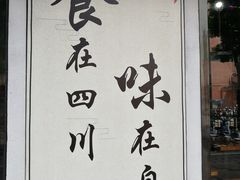 -盛世盐帮·自贡特色(总店)