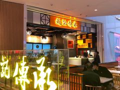 门面-赵记传承(佛山禅城魁奇路店)