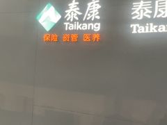 -泰康拜博口腔医院(江北总院)