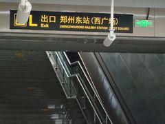 -郑州东站