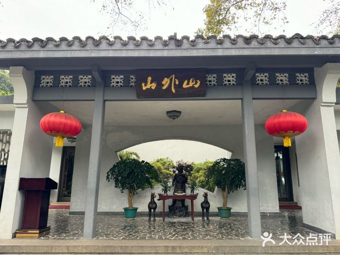 山外山菜馆(玉泉路店)图片