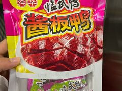 -舜华临武鸭·湖南零食特产(三王街店)