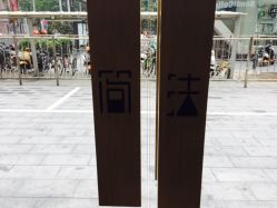 点击看大图 -THE LOG SALON 记录