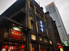 门面-盘飧市(春熙路店)