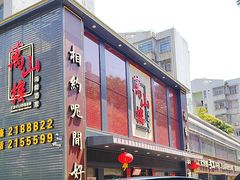 -万山楼海鲜酒家·二十三年老字号