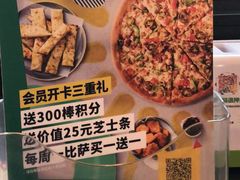 -棒约翰比萨意面(马家堡西路店)