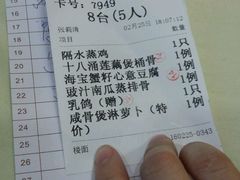 账单-海宝酒家(中山四路店)