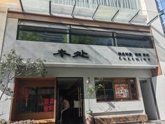 -本处·素食·融合料理(南油店)