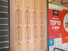 -三兄弟高炉烧饼