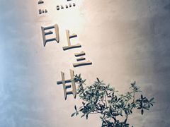 -日上三甘(三里屯店)