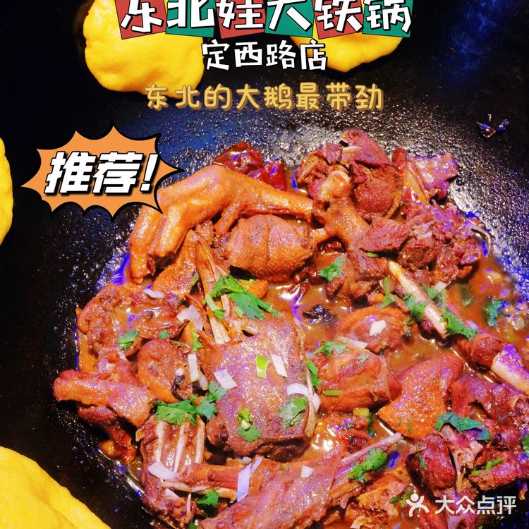 馋哭东北人的铁锅炖大鹅，让你一次吃到爽😋