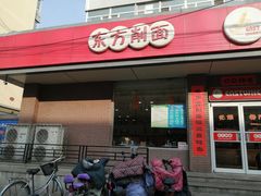 -东方削面(迎泽街店)