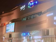 -凯德广场(西城店)