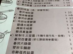 -十面春风·江南面馆(崇宁路店)