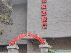 -申德勒加油站西餐厅(日坛路总店)