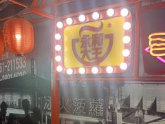-永和大王(蛙嫩紫苏香·军博店)