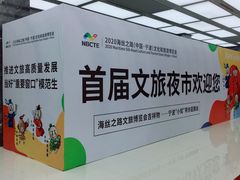 -宁波国际会展中心