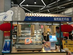 门面-盒马鲜生(宝地店)