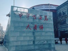 -中华巴洛克风情街