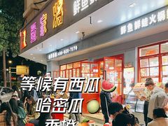 -蛙一刀·麻椒鱼火锅(金仙桥店)