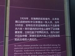 -北京周口店北京人遗址博物馆