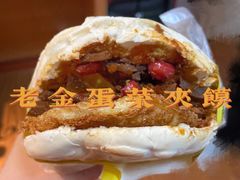 -老金家蛋菜夹馍(西安总店)