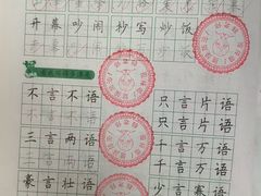 -赵汝飞练字硬笔书法(博泰国际校区)