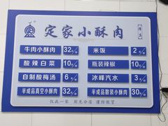 -定家小酥肉·清真(回民街店)