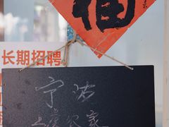 -逸桂禾面馆