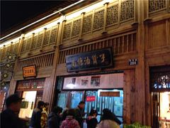 -南塘油赞子(南塘店)