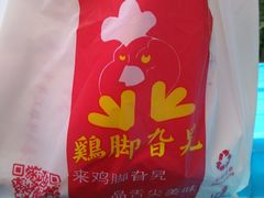 -鸡脚旮旯平江路店