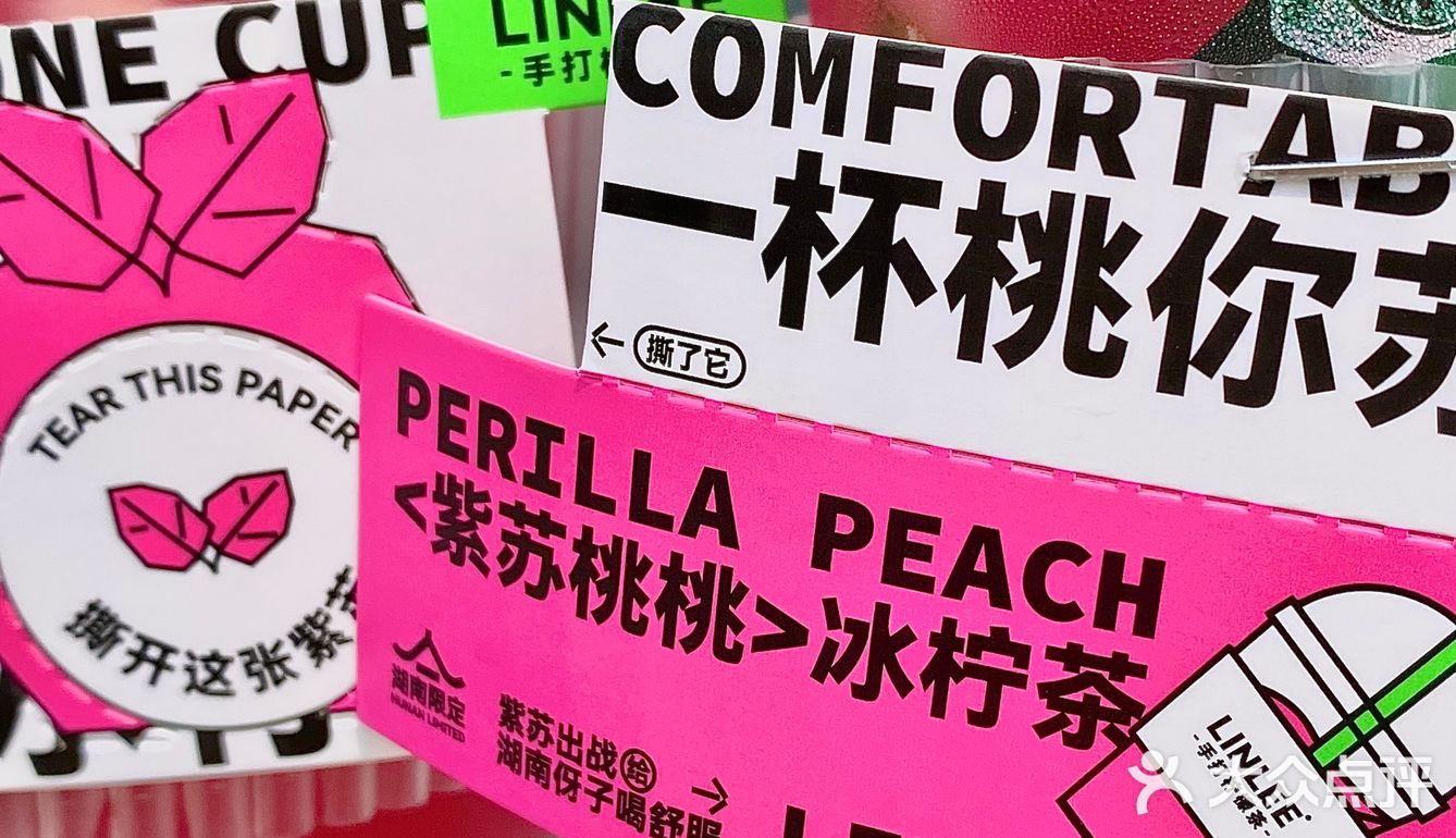 长沙代表队紫苏桃🍑申请出战柠檬茶系列 
