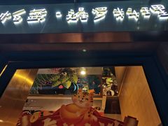 门面-帕蓝·暹罗料理(大学路店)