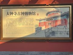 -大钟寺古钟博物馆