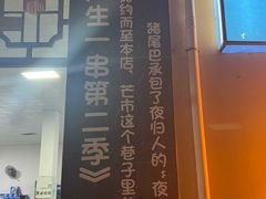 -乔岩保应烧烤店