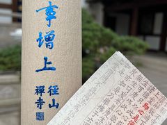 -径山寺