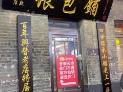 -张包铺(道外店)