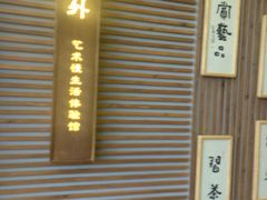 -凡烟外慢生活体验馆