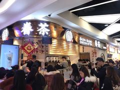 等位区-眷茶(赛格国际购物中心店)