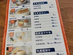 -東更道点心行(利客来店)