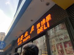 门面-国际饭店·帆声西饼屋(黄河路店)