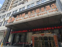 -卡尔顿东方银龙酒店•广西菜•早茶